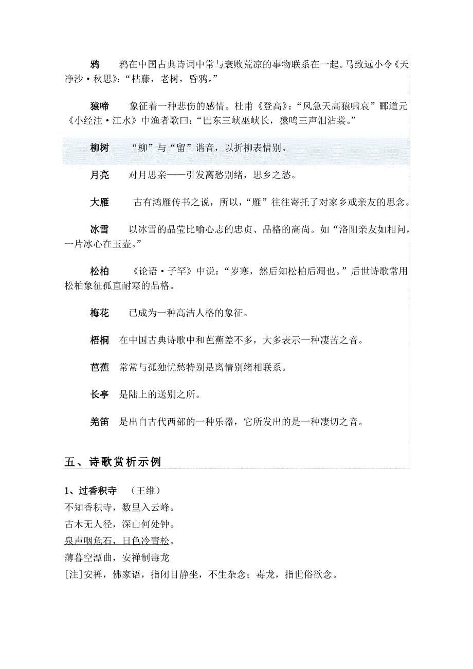 初二语文复习课外诗词赏析_第4页