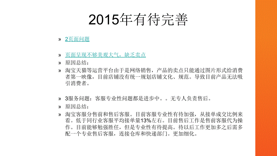 天猫店铺运营总结工作计划_第4页