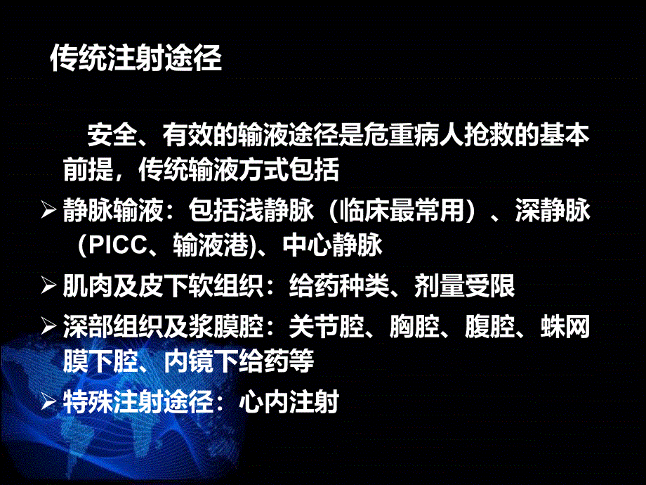 (医学课件)骨髓腔内注射ppt演示课件_第2页