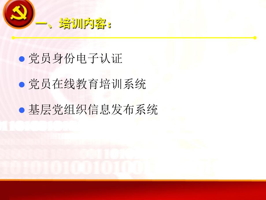 上海市基层党建信息化工程推广培训_第2页