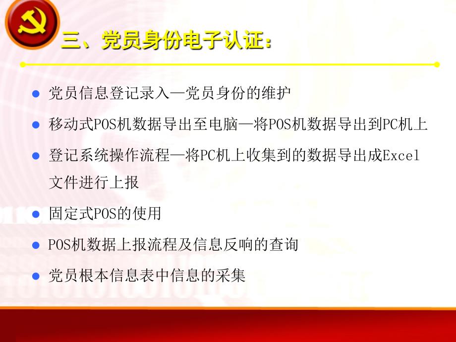 上海市基层党建信息化工程推广培训_第4页