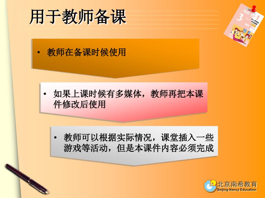 上海同乐堂《南希同步课程》教案样本小学三上L.ppt_第1页