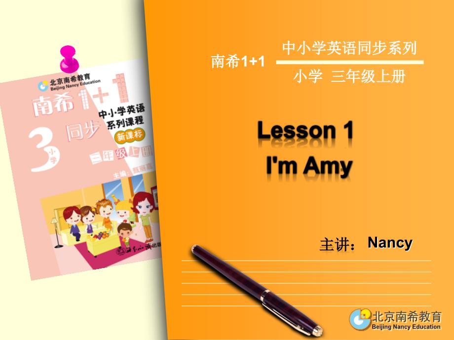 上海同乐堂《南希同步课程》教案样本小学三上L.ppt_第2页