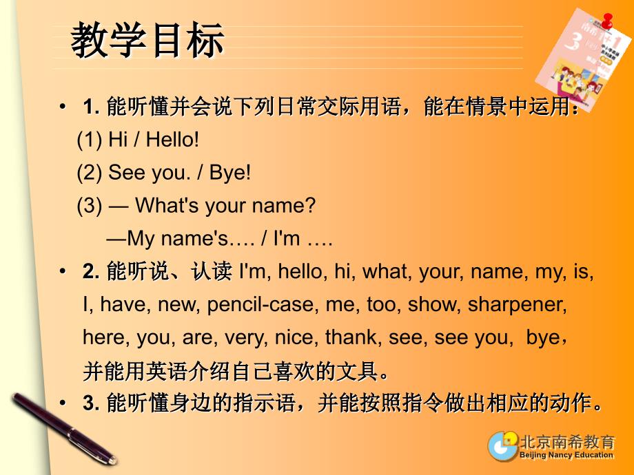 上海同乐堂《南希同步课程》教案样本小学三上L.ppt_第3页