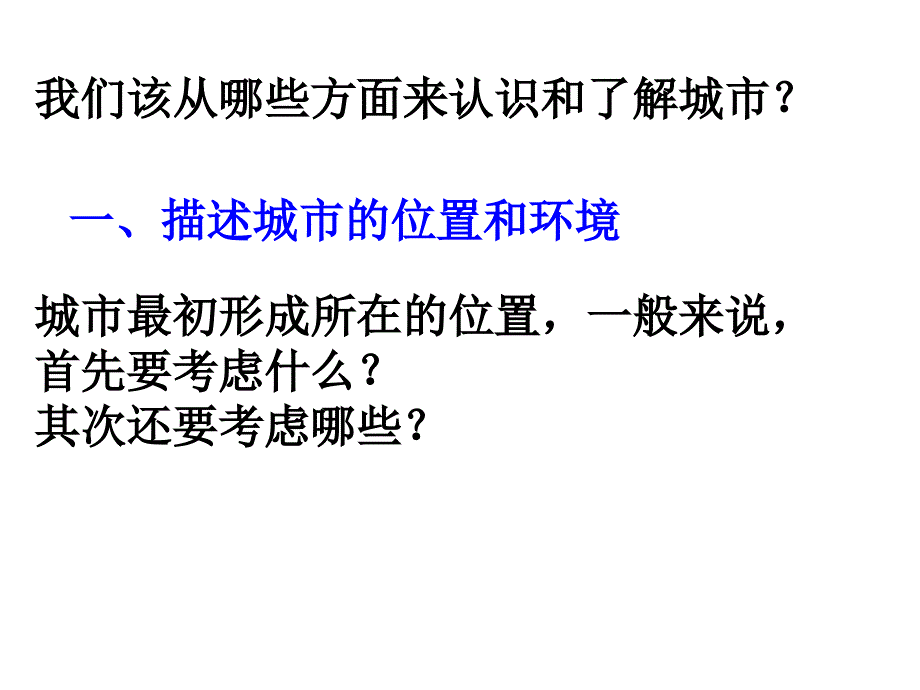 综合探究四《如何认识城市-以莫斯科为例》.ppt_第2页