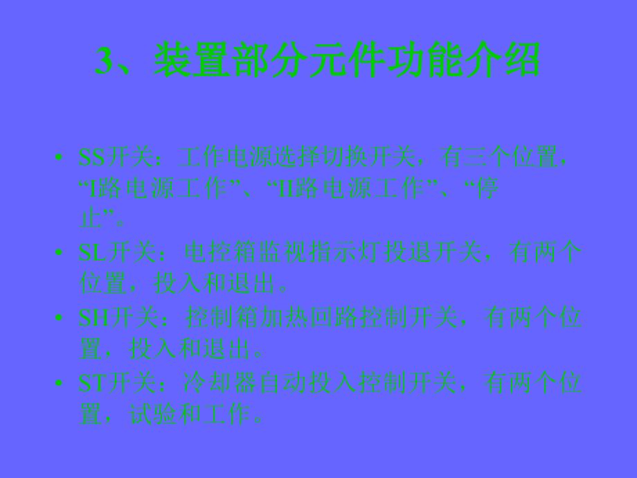 主变冷却器电源控制柜使用说明.ppt_第4页