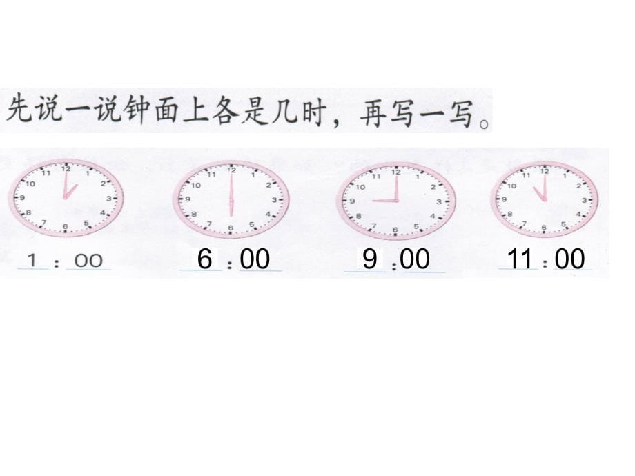 西师大版数学二年级下册时、分的认识课件_第5页