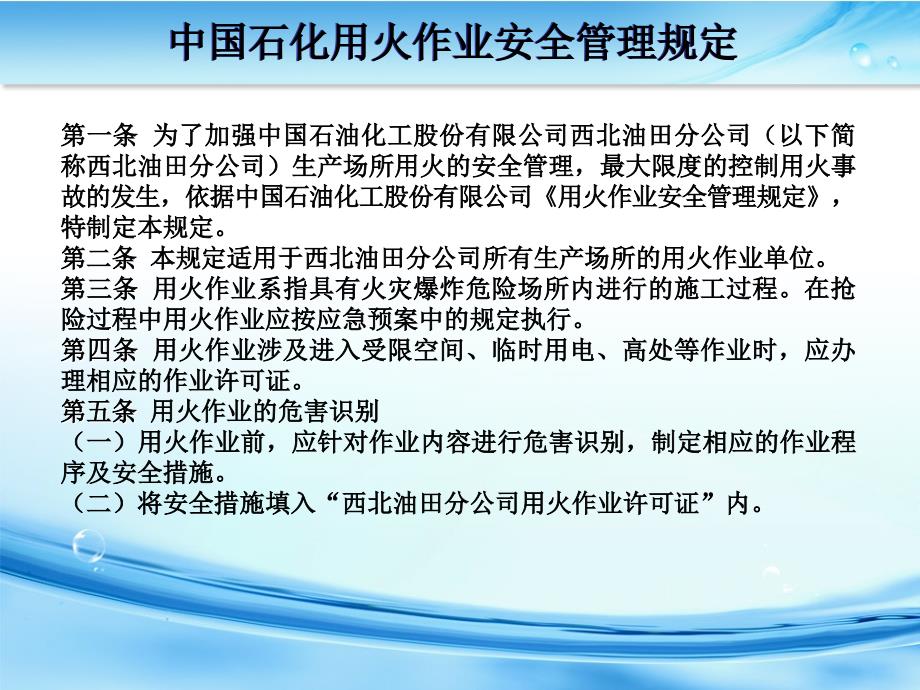 直接作业环节安全管理规定课件_第3页