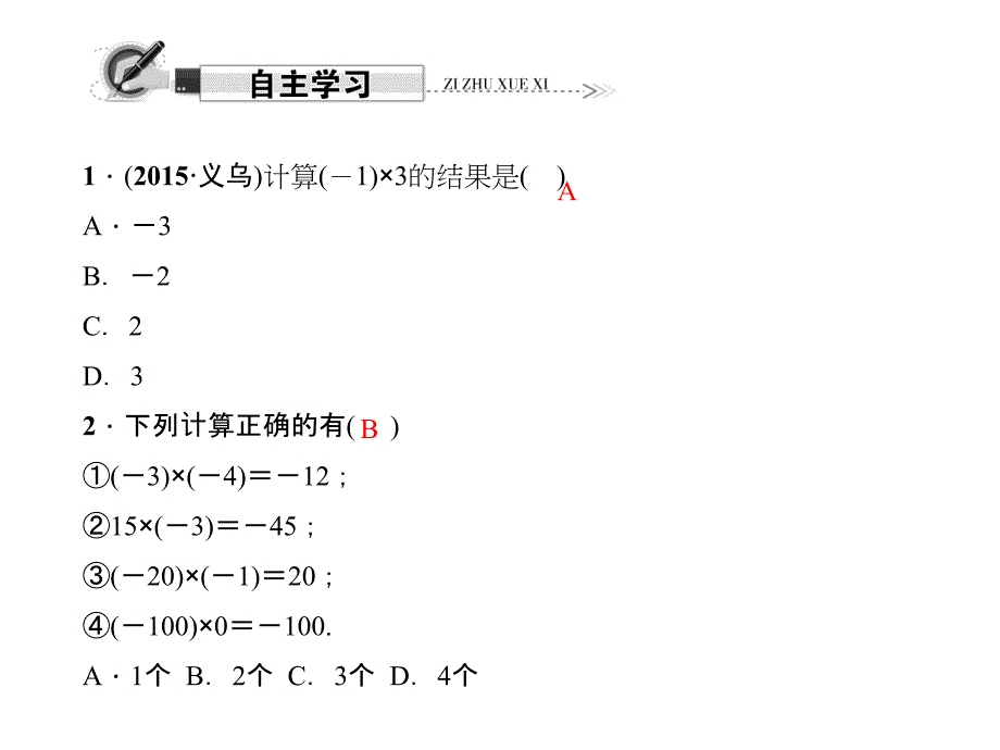 专题课堂二有理数的加减法_第2页