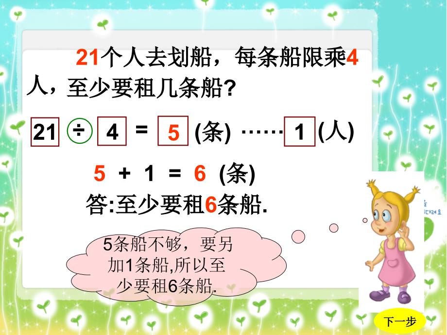 北师大版数学二年级下册《租船》_第3页