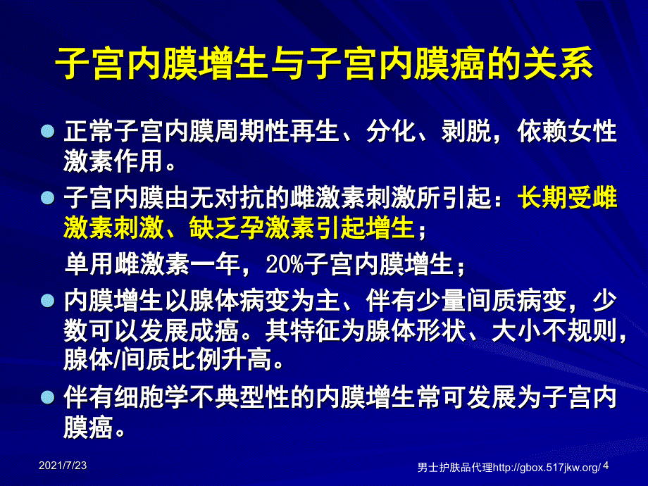 女性子宫内膜癌的流行病学PPT课件_第4页