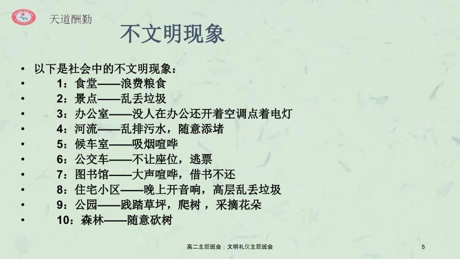 高二主题班会文明礼仪主题班会_第5页