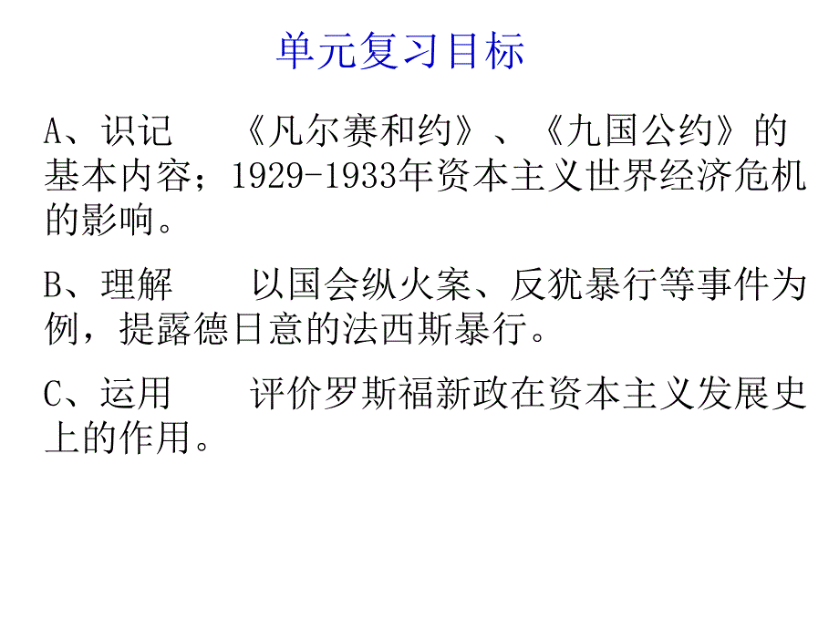 九下第二单元_第2页