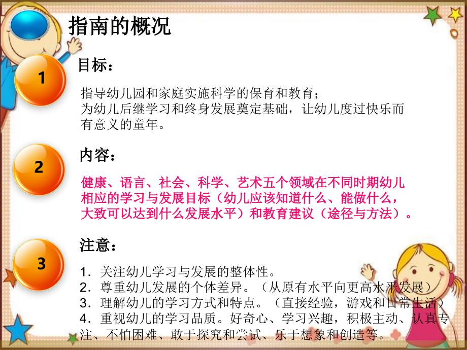 幼儿园大班指南目标培训ppt课件_第4页