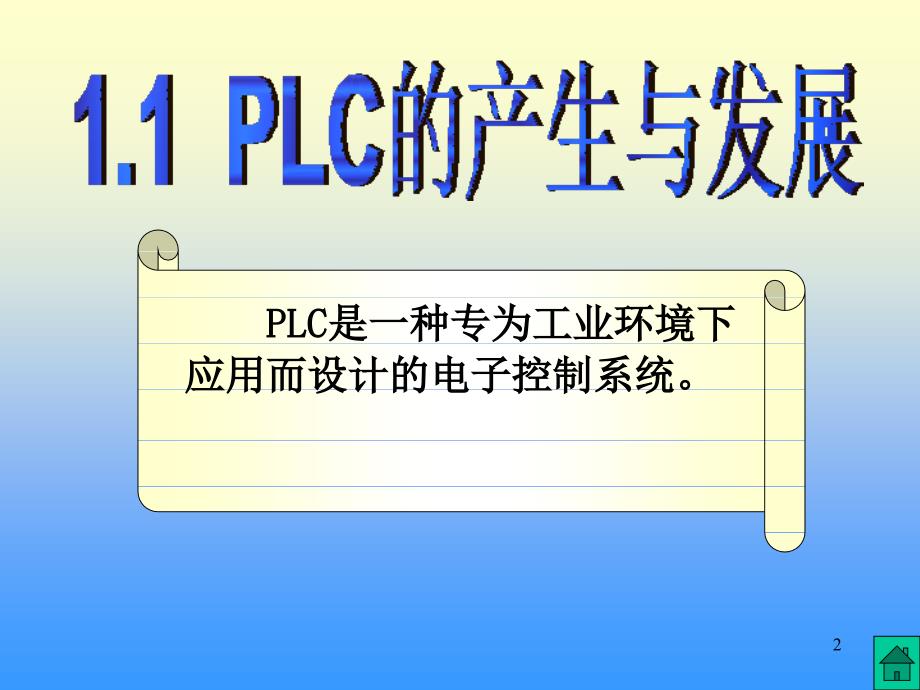 PLC原理及应用a_第2页