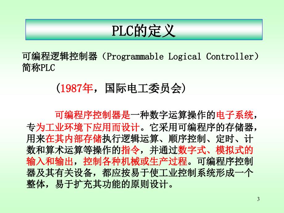 PLC原理及应用a_第3页