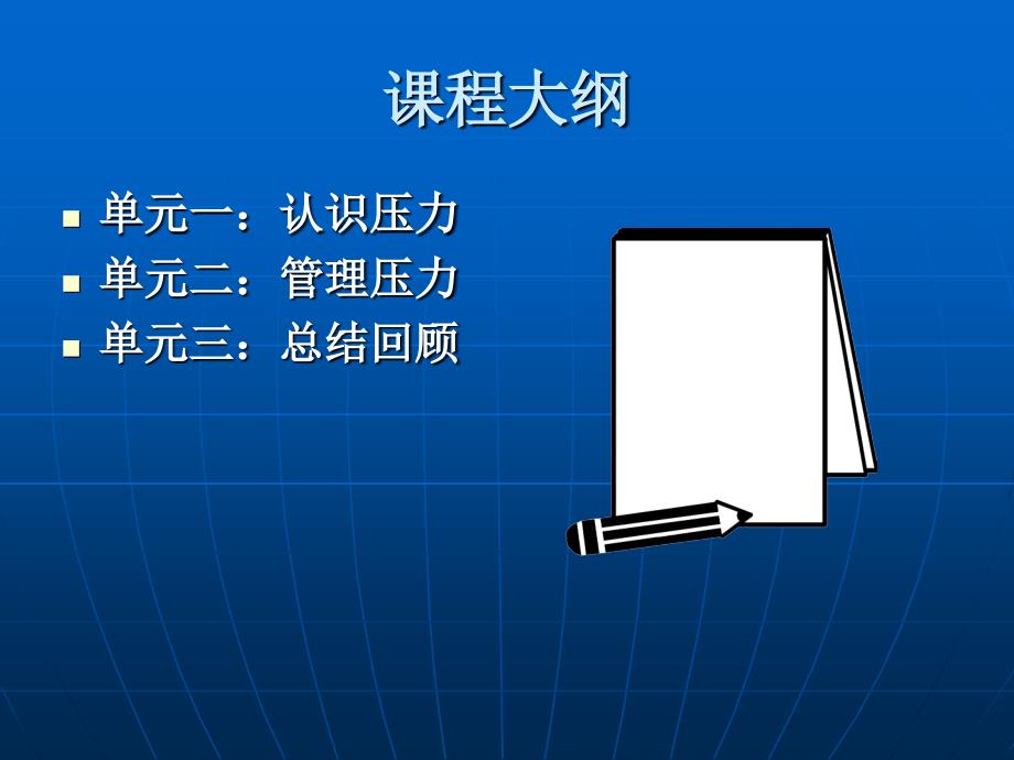 如何进行压力管理强烈推荐非常最新课件_第3页