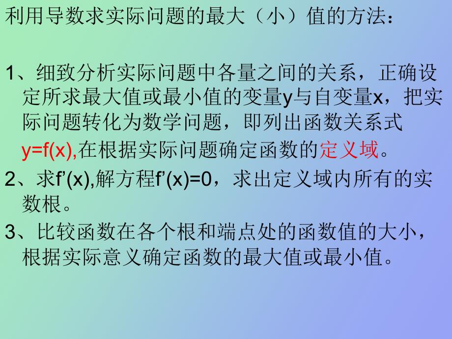 导数的实际应用_第3页