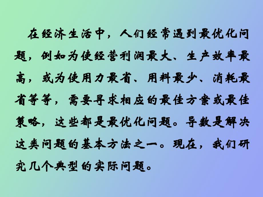 导数的实际应用_第4页