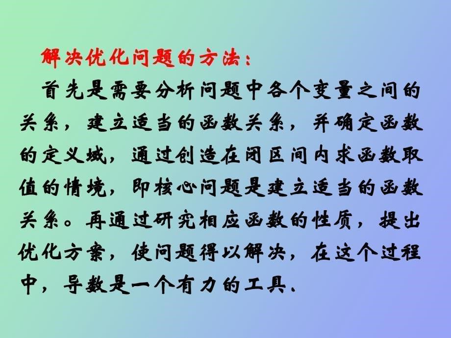 导数的实际应用_第5页