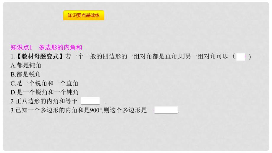 八年级数学上册 第十一章《三角形》11.3 多边形及其内角和 11.3.2 多边形的内角和课件 （新版）新人教版_第2页