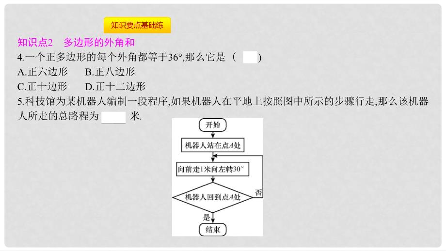 八年级数学上册 第十一章《三角形》11.3 多边形及其内角和 11.3.2 多边形的内角和课件 （新版）新人教版_第3页