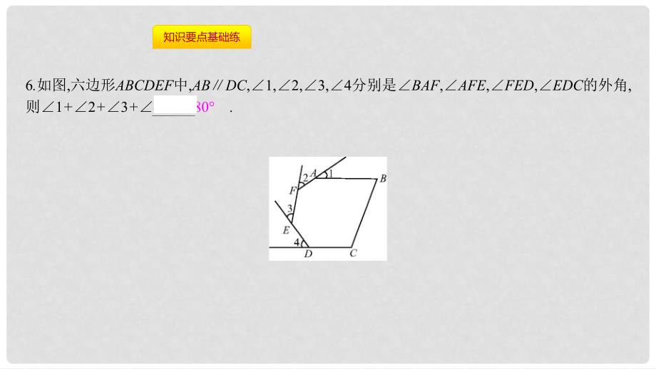 八年级数学上册 第十一章《三角形》11.3 多边形及其内角和 11.3.2 多边形的内角和课件 （新版）新人教版_第4页