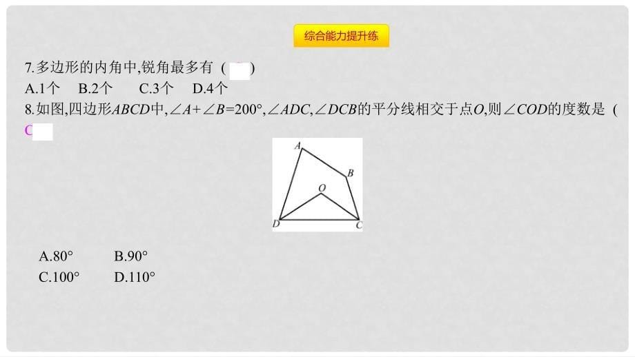 八年级数学上册 第十一章《三角形》11.3 多边形及其内角和 11.3.2 多边形的内角和课件 （新版）新人教版_第5页