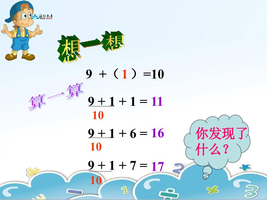 一年级上册20以内进位加法9加几_第3页