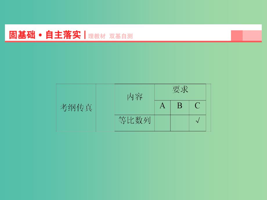 高考数学一轮复习 第5章 第3节 等比数列课件 理 苏教版.ppt_第2页