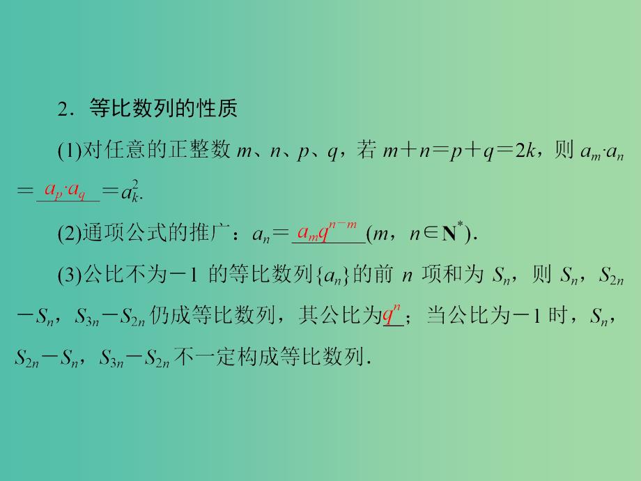 高考数学一轮复习 第5章 第3节 等比数列课件 理 苏教版.ppt_第4页