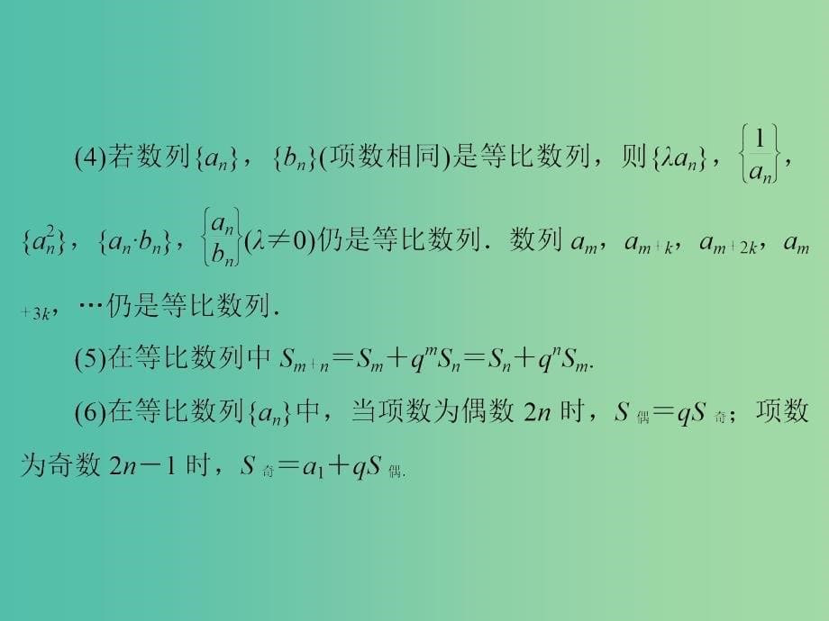 高考数学一轮复习 第5章 第3节 等比数列课件 理 苏教版.ppt_第5页