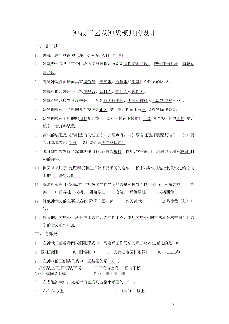 冲裁工艺设计及冲裁模具的设计复习题15910_第1页