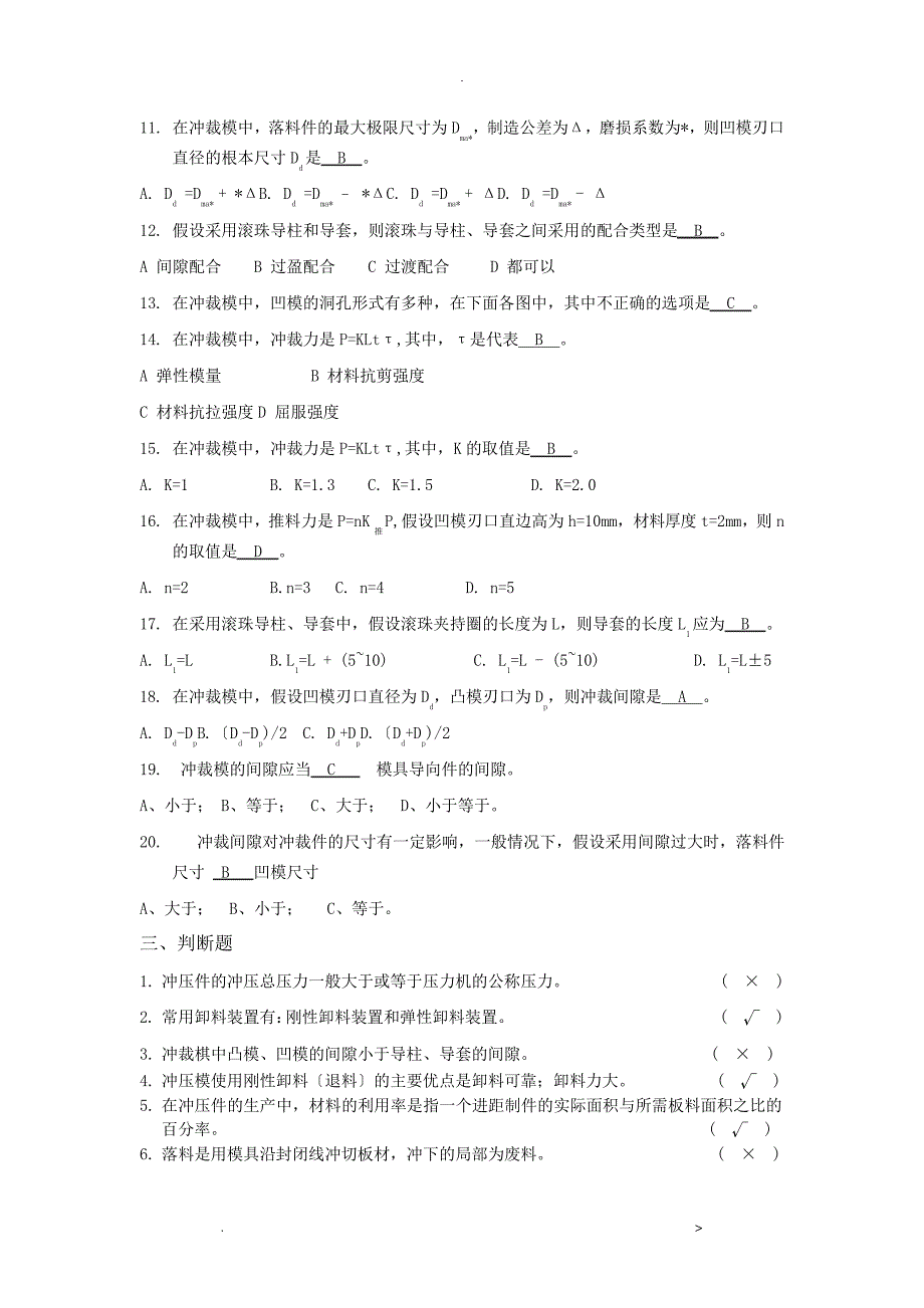 冲裁工艺设计及冲裁模具的设计复习题15910_第3页