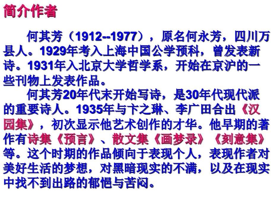 高中语文粤教版必修二：《中国现代诗歌四首》ppt课件_第5页