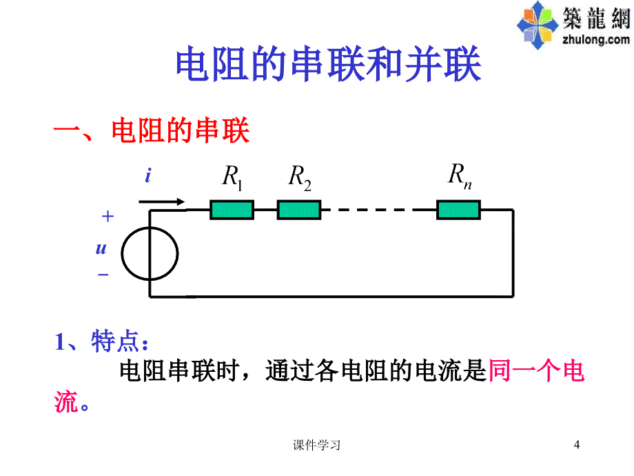 电路的分析方法#参考课件_第4页