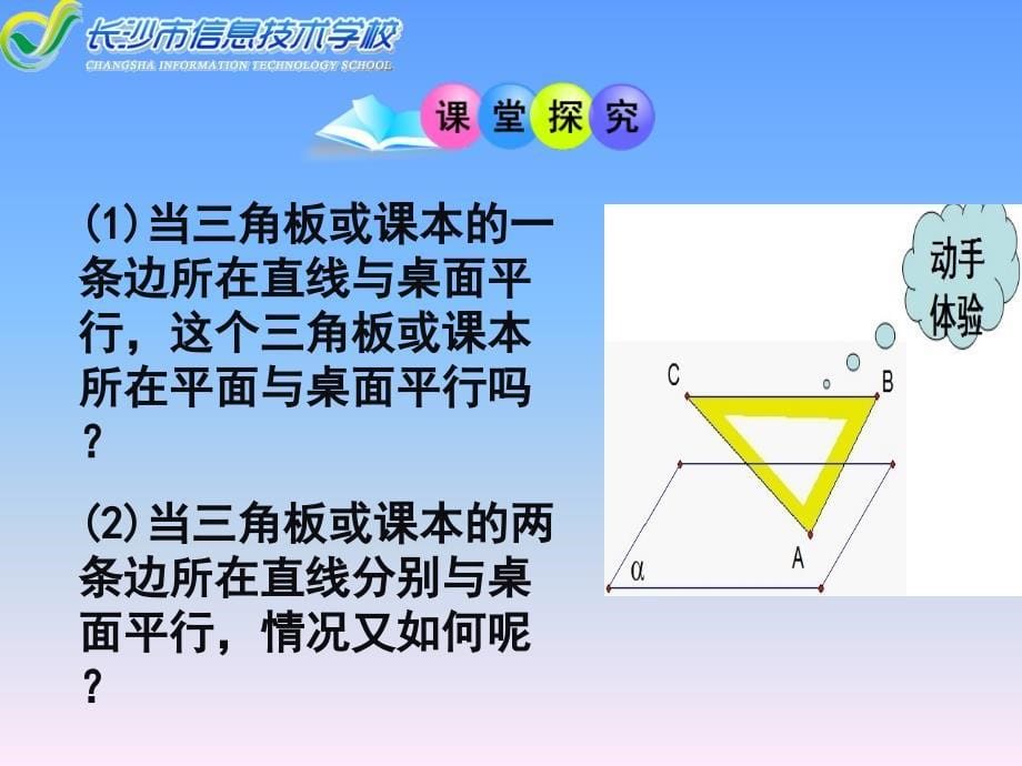 平面与平面平行的判定以及性质_第5页