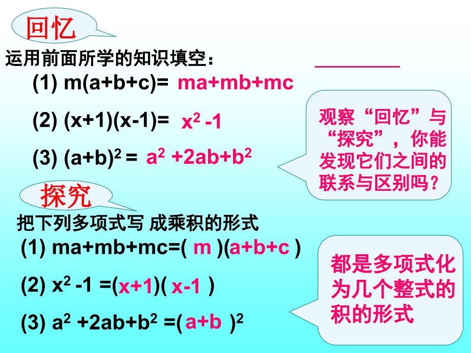 八年级数学提公因式法分解因式_第2页