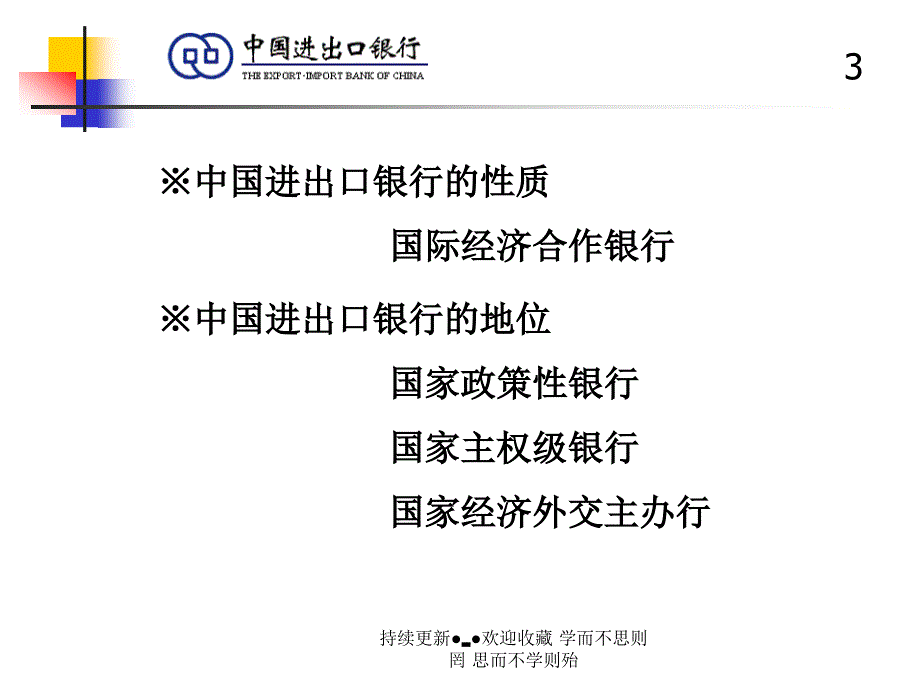 中国进口银行 给你政策性金支持_第3页