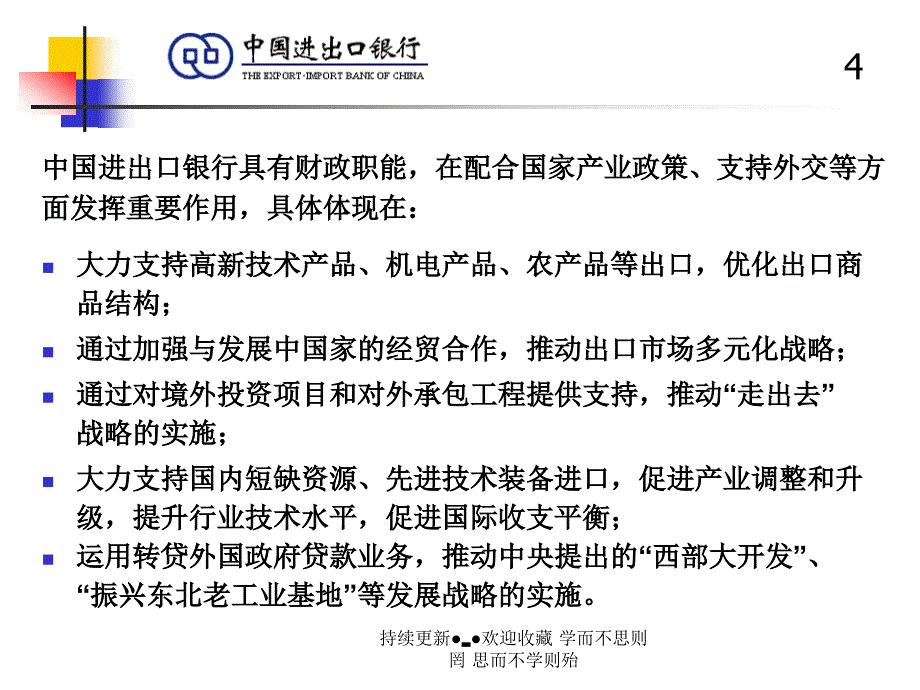 中国进口银行 给你政策性金支持_第4页