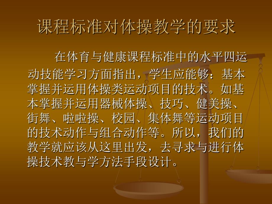 初中：垫上技巧组合、支撑跳跃（山羊）技术教与学方法手段设计_第4页