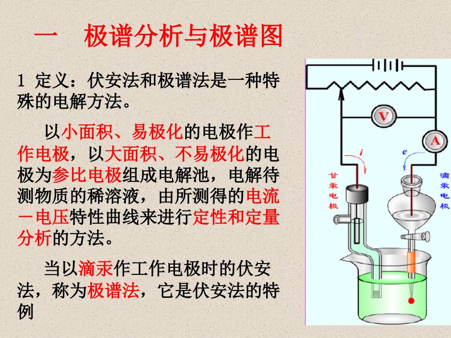 电化学分析技术之二极谱分析法_第3页