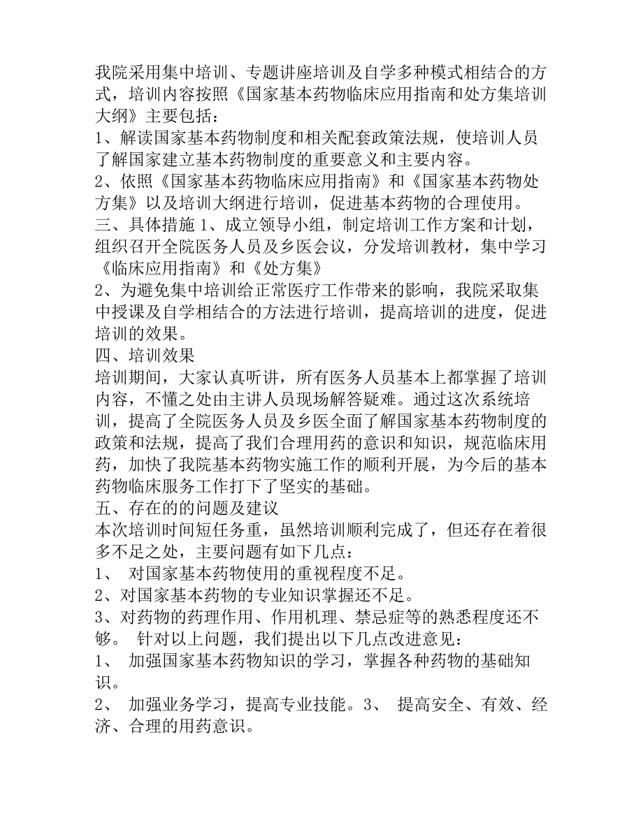 合理用药培训总结精编_第3页