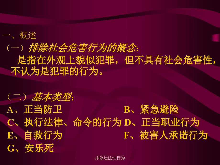 排除违法性行为课件_第2页