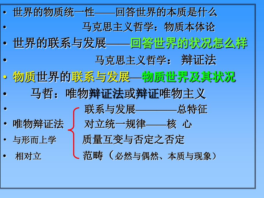 马克思主义基本原理24_第3页