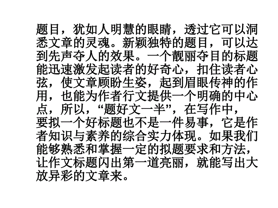 作文拟题技巧_第2页