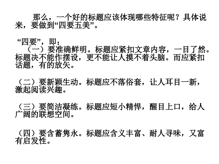 作文拟题技巧_第3页