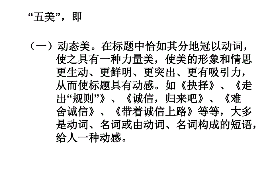 作文拟题技巧_第4页