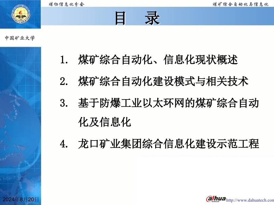 煤矿综合自动化与信息化讲稿_第2页