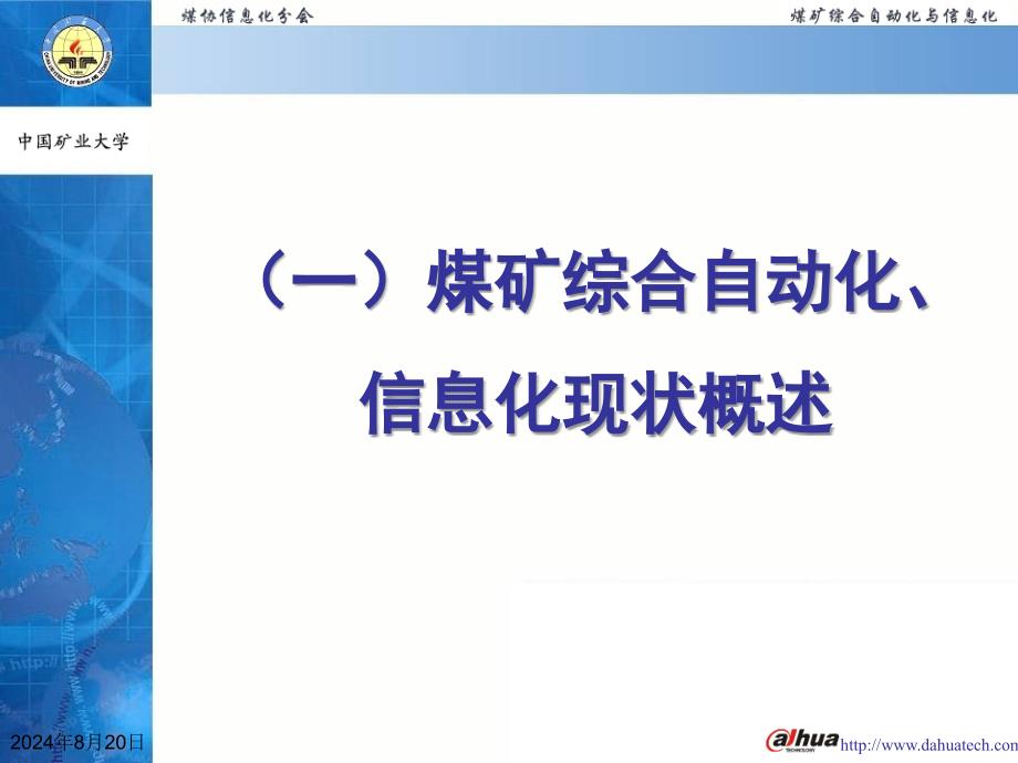 煤矿综合自动化与信息化讲稿_第3页